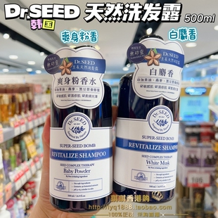 香港购 柔顺光泽爽身粉香水白麝香 韩国Dr.SEED无矽天然洗发露保湿
