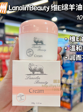 香港购 澳洲Lanolin Beauty维他命E绵羊油面霜温和补水保湿润肤