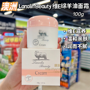 香港购 澳洲Lanolin Beauty维他命E绵羊油面霜温和补水保湿润肤