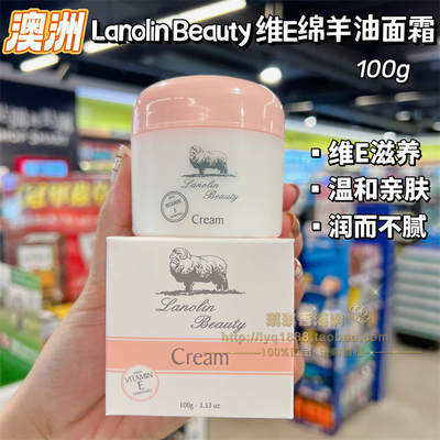 澳洲LanolinBeauty绵羊油面霜
