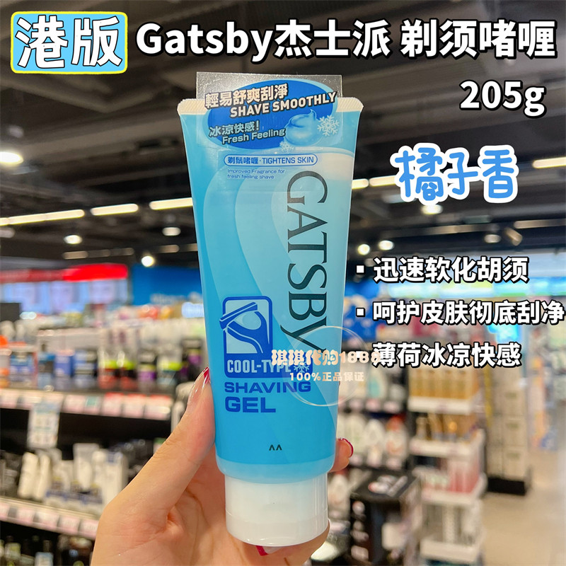 香港购 日本GATSBY杰士派剃须啫喱膏205g 男士刮胡子冰凉舒爽易刮