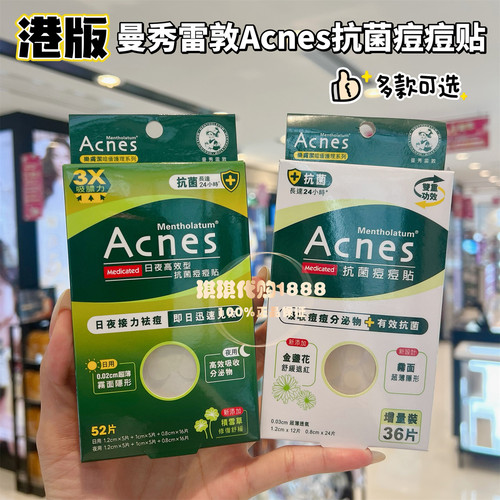 香港购 曼秀雷敦乐肤洁痘痘隐形贴吸附暗疮分泌物 透薄舒适36片