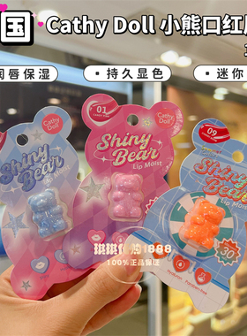 可爱！泰国cathy doll润唇膏口红唇膏小熊显色持久滋润保湿便携