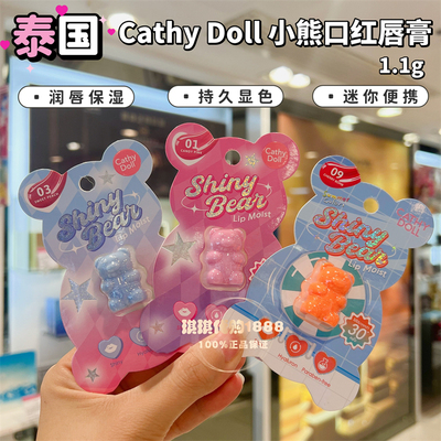 可爱！泰国cathy doll润唇膏口红唇膏小熊显色持久滋润保湿便携