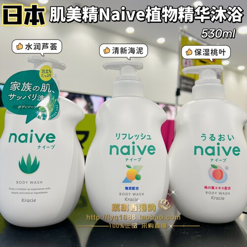 肌美精naive沐浴露桃叶精华芦荟