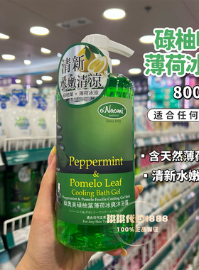 香港购 梨奥美碌柚叶薄荷冰爽沐浴露清爽凉快水嫩保湿行好运800ml