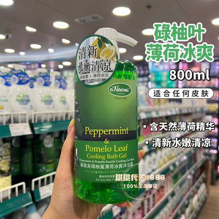 香港购 梨奥美碌柚叶薄荷冰爽沐浴露清爽凉快水嫩保湿行好运800ml