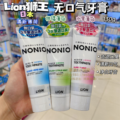 NONIO清新口气口腔薄荷口臭牙膏