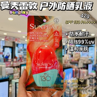 澳门购曼秀雷敦sunplay新碧户外超强高度SPF130全身防晒霜乳液42g