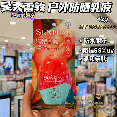 曼秀雷敦新碧户外防晒乳液SPF130