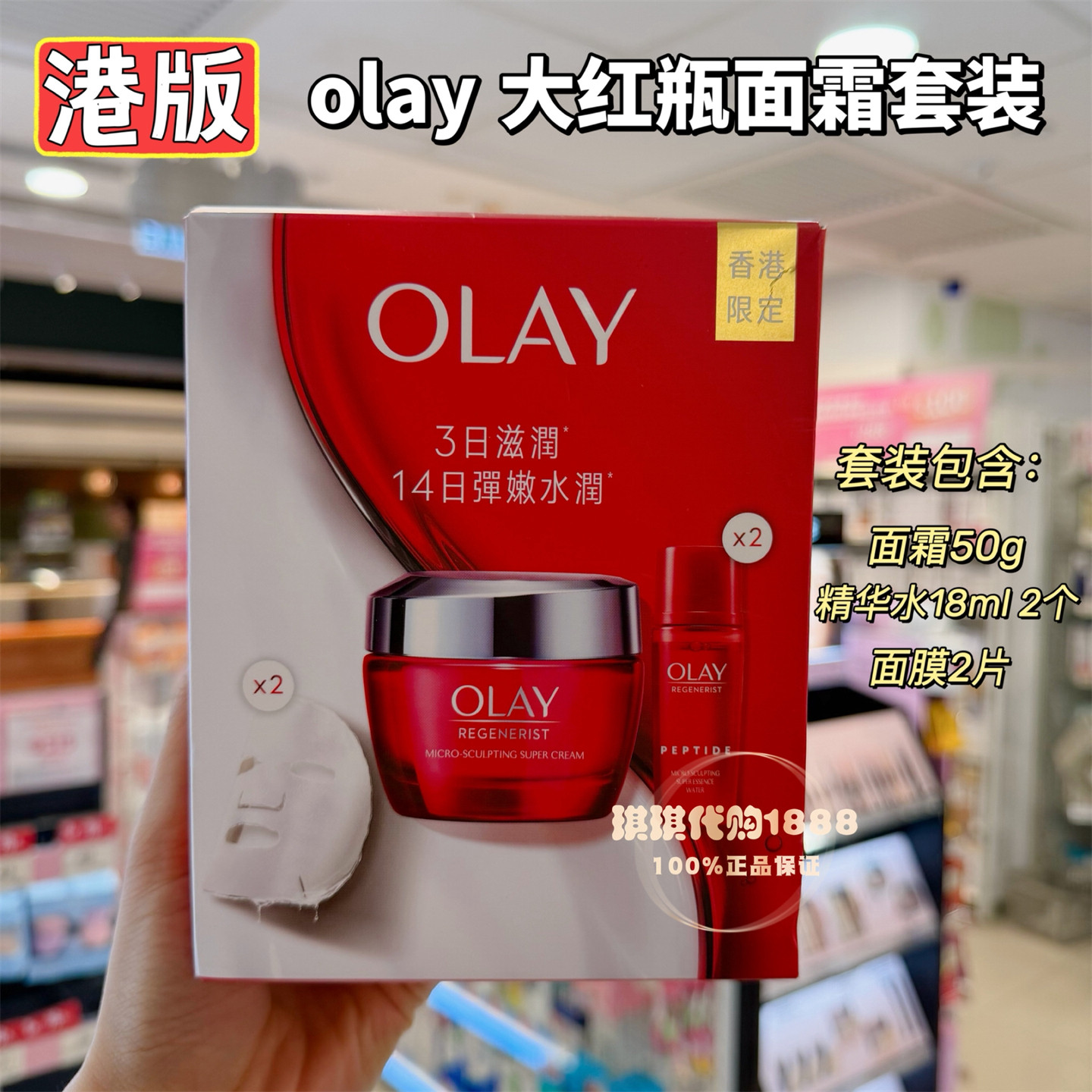 香港版OLAY玉兰油大红瓶限量套装 弹润紧致亮白亮肤礼盒生日送礼