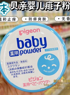 香港购 日本Pigeon/贝亲爽身粉新生儿婴幼儿宝宝去痱子蓝罐150g