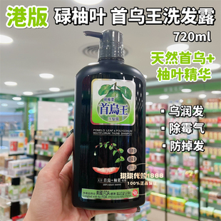 香港购 万宁碌柚叶首乌王洗发水露防脱去霉气固发去屑止痒控油
