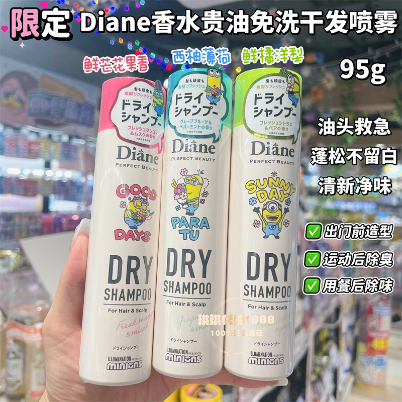 限定Diane黛丝恩干发喷雾免洗头发蓬松喷雾油头去油神器持久留香