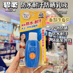 香港碧柔高防晒乳液霜蓝瓶面部身体清爽户外防紫外线隔离防水防汗