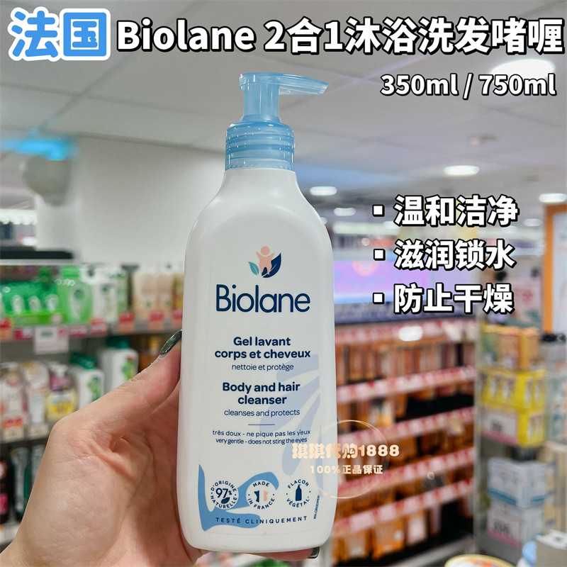 澳门购 BIOLANE法贝儿进口婴儿洗发沐浴二合一啫喱温和洗护无泪