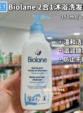 澳门购 BIOLANE法贝儿进口婴儿洗发沐浴二合一啫喱温和洗护无泪