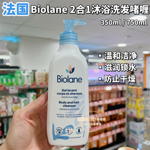 BIOLANE贝儿婴儿洗发沐浴二合一
