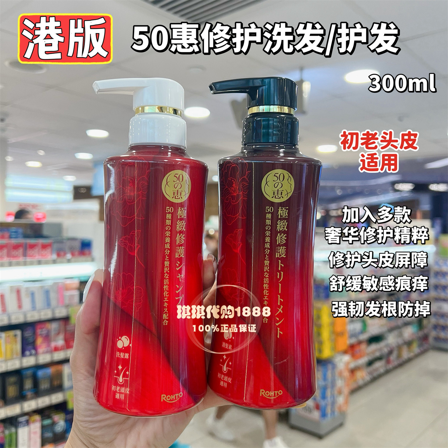 香港购 日本50惠强韧修护洗发露护发素胺基酸温和洁净舒敏防掉发