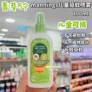 香港万宁 mannings驱蚊喷雾防蚊虫水户外神器儿童驱蚊贴植物成分