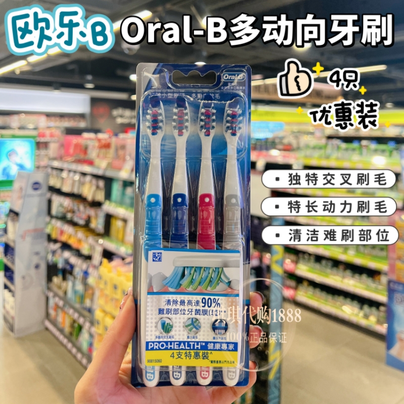 香港购 港版Oralb/欧乐B多动向交叉软毛牙刷 4支装 清除难刷部位