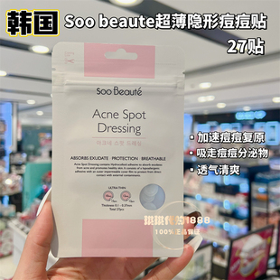 香港购韩国soo beaute超薄隐形痘痘贴27片透气服帖清爽吸脓消痘
