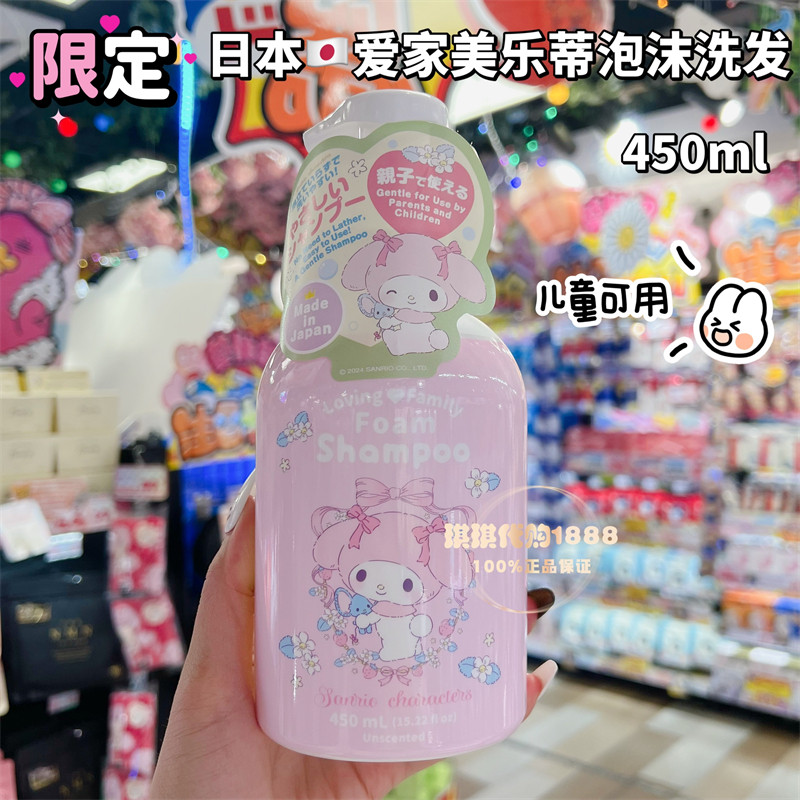 限定日本爱家三丽鸥联名款美乐蒂泡泡儿童洗发露水温和可爱kitty