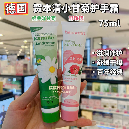 德国贺本清洋甘菊小甘菊护手霜