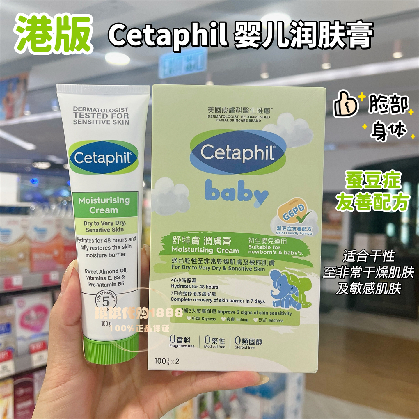 香港版丝塔芙cetaphil舒特肤婴幼儿童润肤膏面霜温和低敏滋润100g