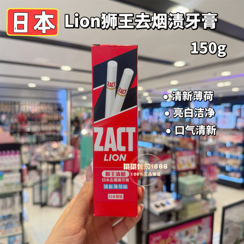 狮王Lionzact去除烟渍亮白牙膏