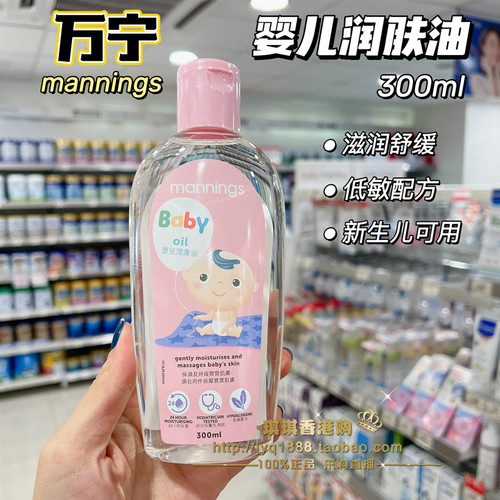 香港万宁婴儿润肤油抚触按摩油
