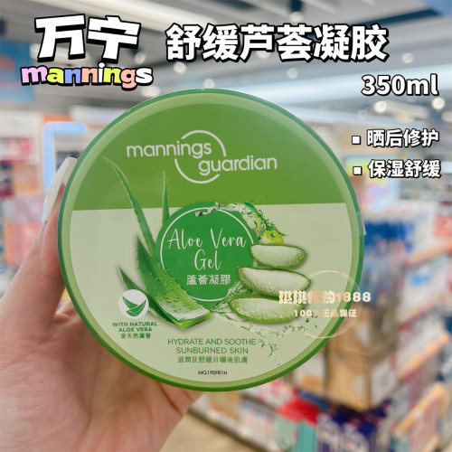 香港购 万宁mannings芦荟凝胶350ml 舒缓镇静修复保湿无香无酒精