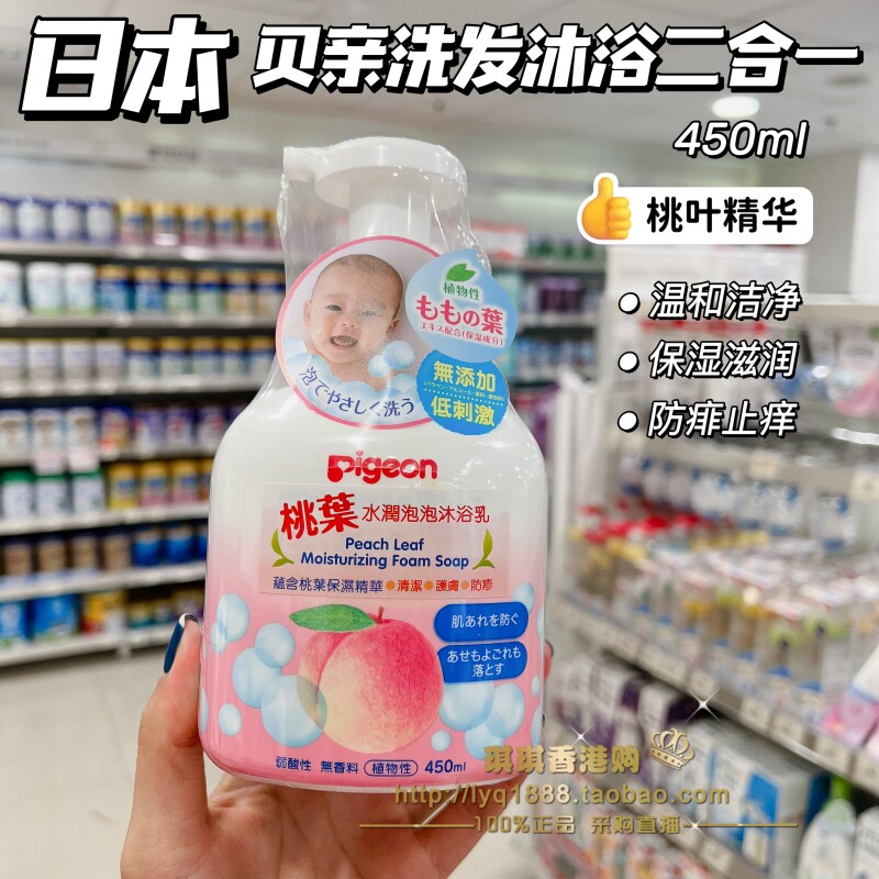 澳门购 日本贝亲新生婴儿桃子水宝宝泡沫沐浴露洗发水二合一450ml