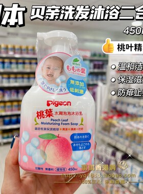 贝亲婴儿450ml洗发沐浴二合一