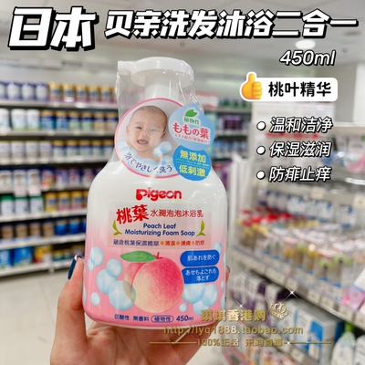 贝亲婴儿450ml洗发沐浴二合一