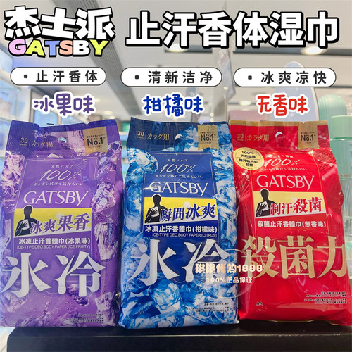 杰士派清爽洁面湿纸巾降温止汗