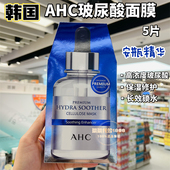 琪琪香港 韩国AHC第三代高浓度B5玻尿酸高效水合面膜补水保湿 五片