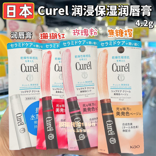 香港购日本curel珂润秋冬新品干燥敏感肌保湿滋润有色润唇膏口红