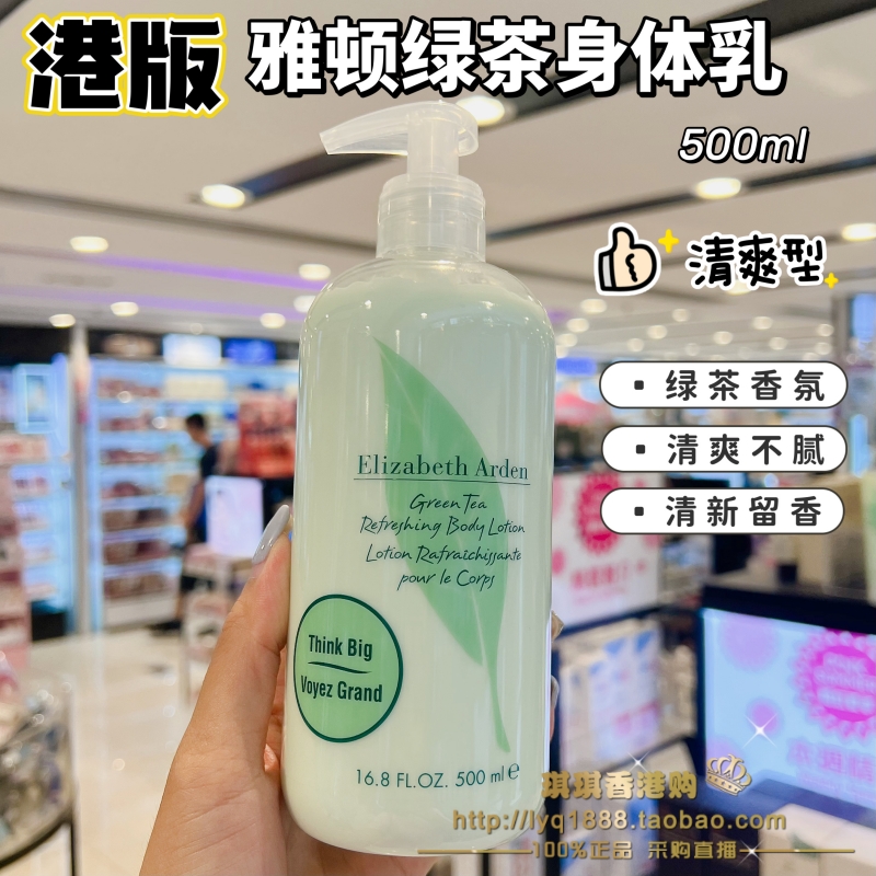 香港购 正品伊丽莎白雅顿绿茶身体乳500ml保湿补水女香氛润肤乳