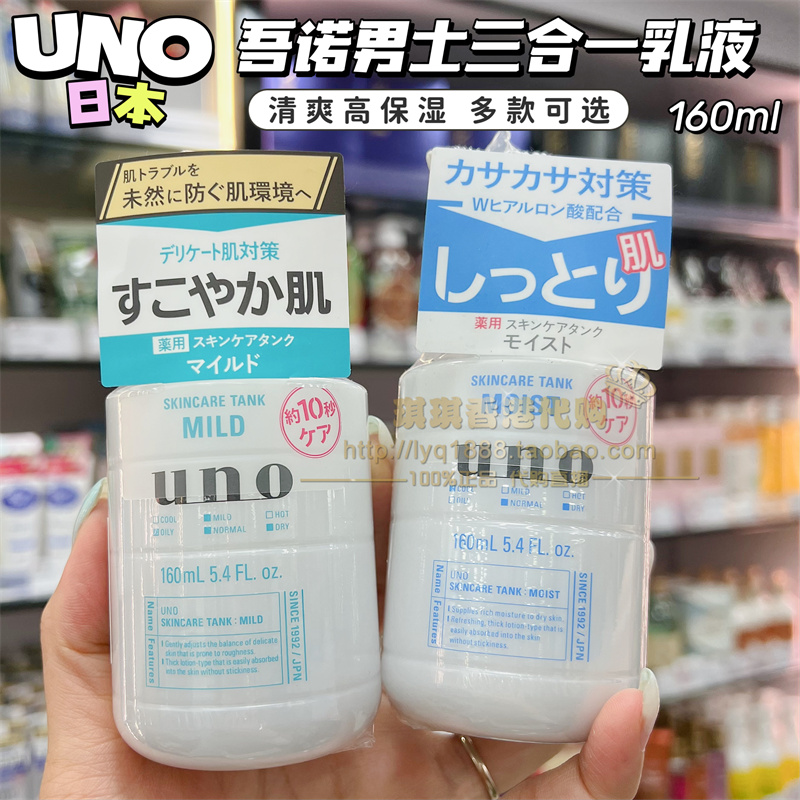 日本uno控油清爽保湿男士乳液霜