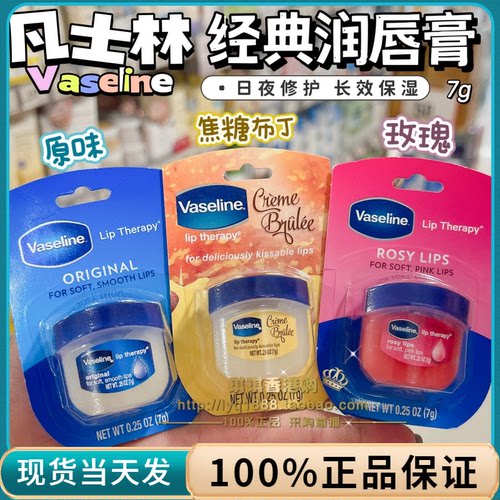 Vaseline/凡士林润唇膏唇膜滋润