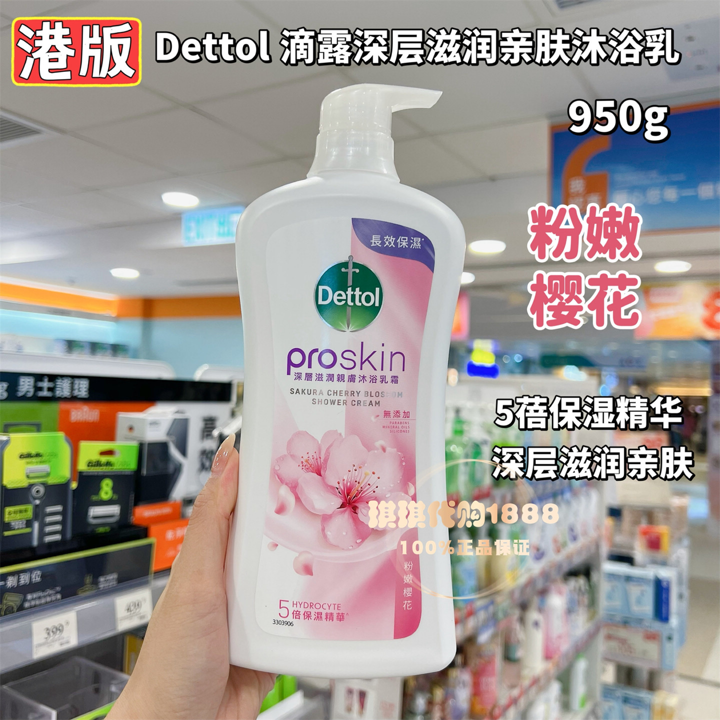 香港版滴露沐浴露樱花甜香滋润粉嫩持久留香保湿补水柑橘白茶950g