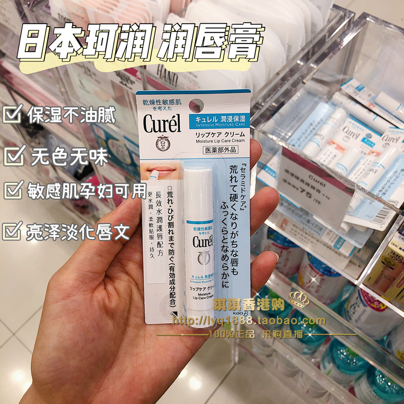 正品日本Curel珂润唇膏 温和低刺激无色滋润改善唇纹孕妇可用4.2g