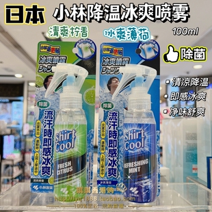澳门购日本小林制药桐灰衣物服身体快速降温消暑清凉喷雾冷感冰霜