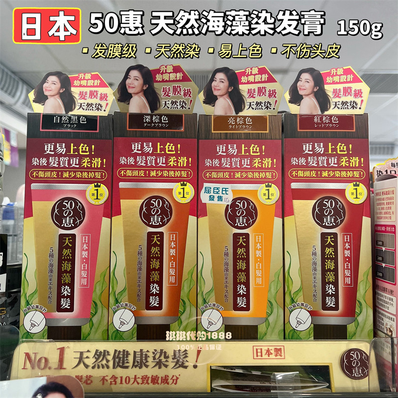 新升级日本乐敦50惠天然海藻染发膏不伤头皮染发剂植物温和无刺激