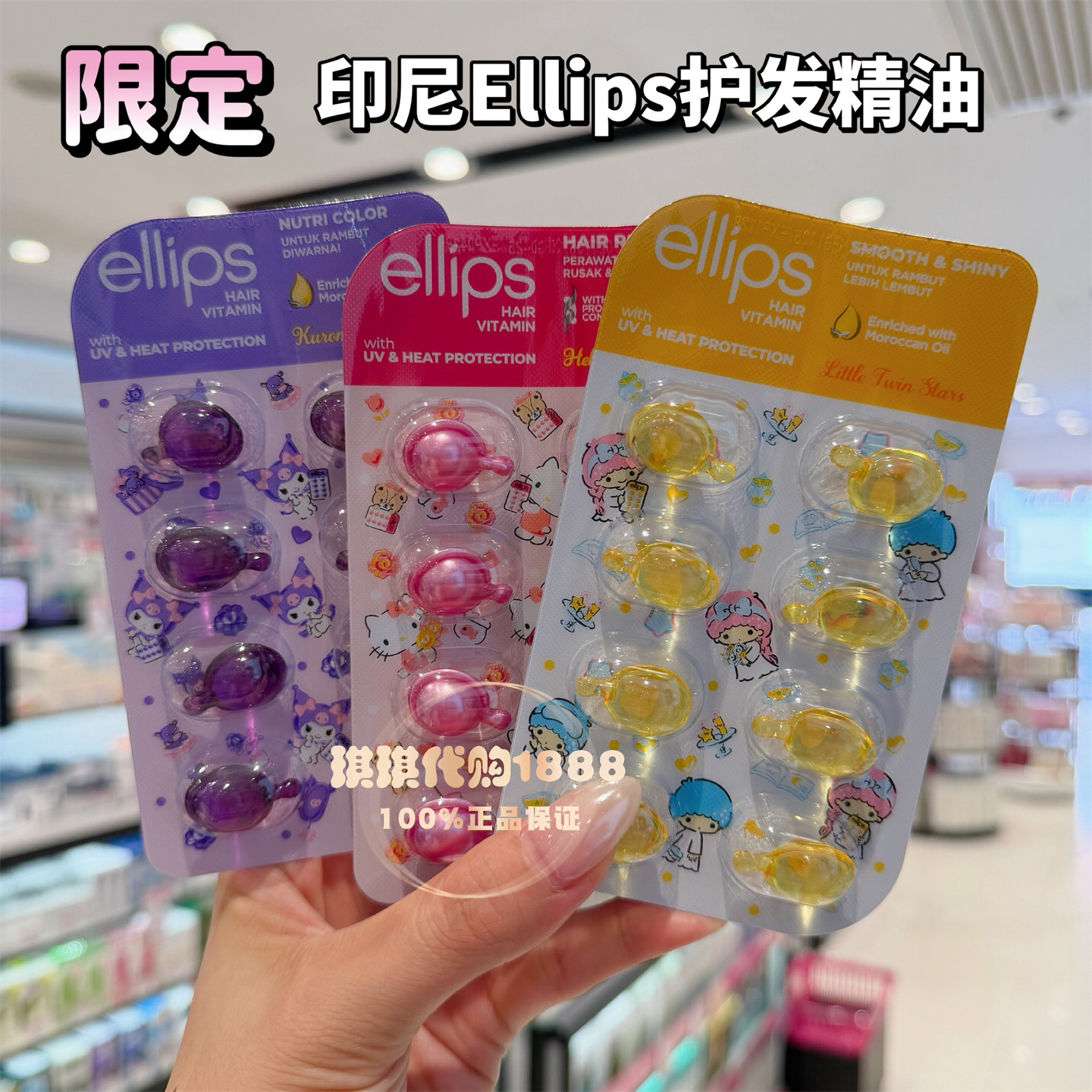 香港购ellips护发精油印尼巴厘岛胶囊头发女修复改善毛躁干枯柔顺图片