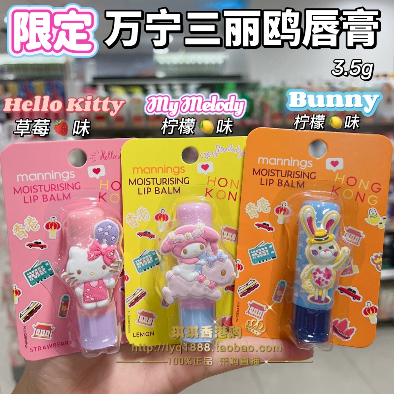 万宁三丽鸥美乐蒂限定护手霜唇膏