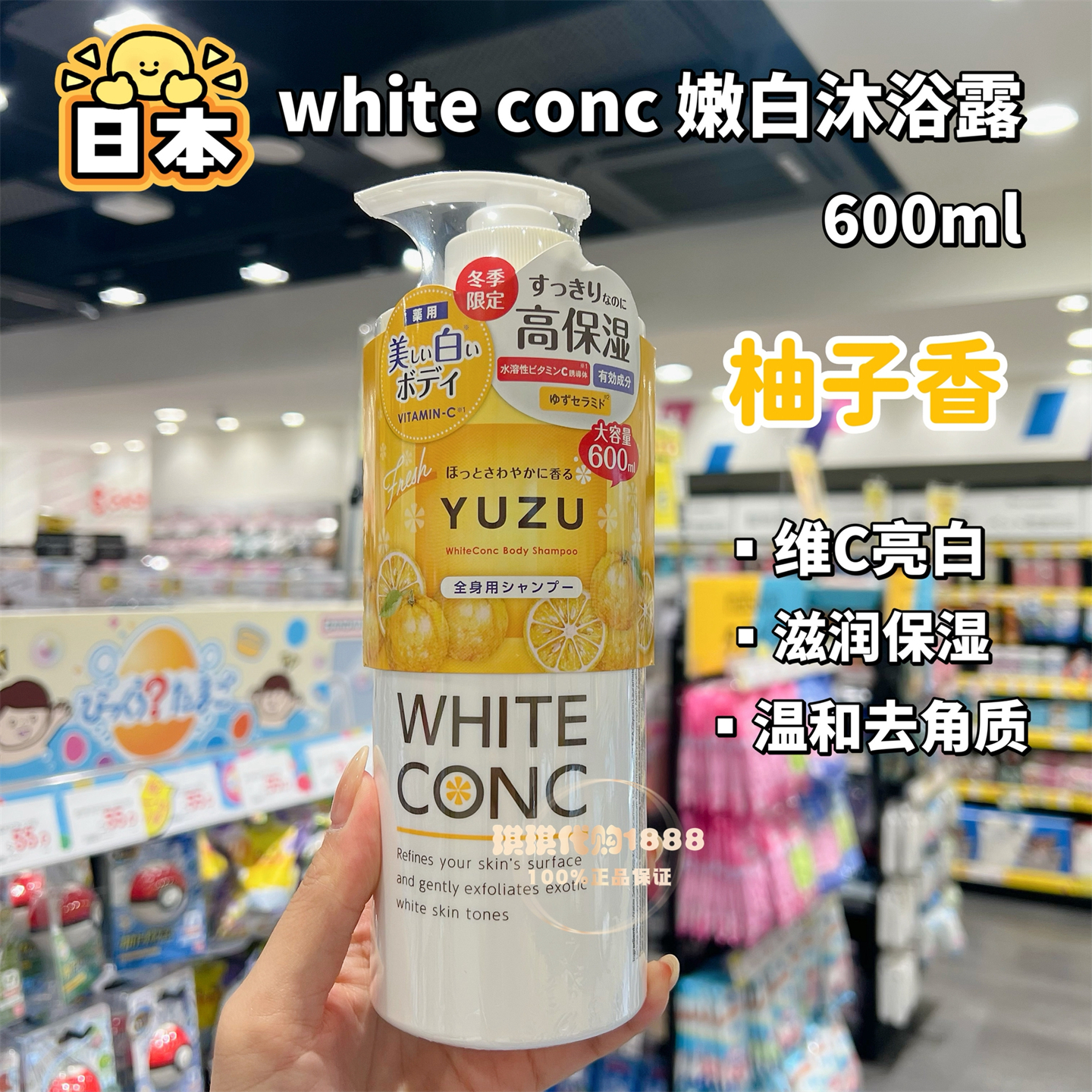 林允同款日本white conc沐浴露vc美白沐浴乳越洗越白柑橘柚子樱花