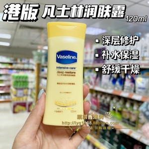 香港正品 凡士林vaseline深层修护润肤露120ml 保湿身体乳 滋润