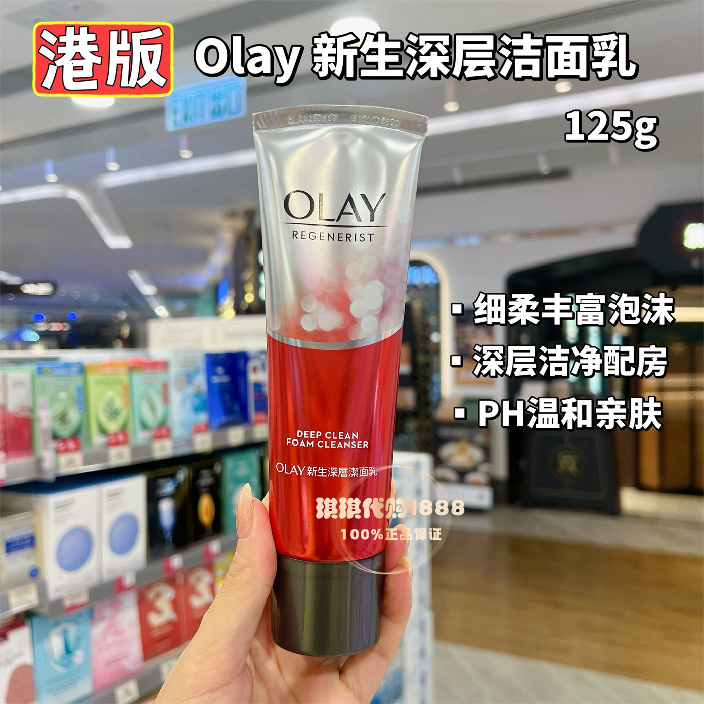港版Olay玉兰油新生深层洁面乳富含氨基酸大红瓶洗面奶深层清毛孔